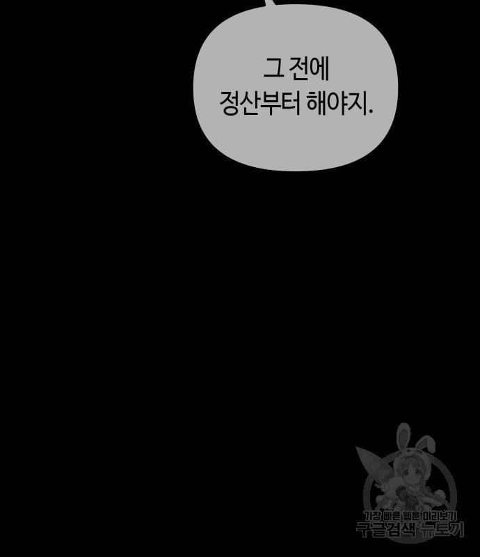 투신전생기 99화 - 웹툰 이미지 40