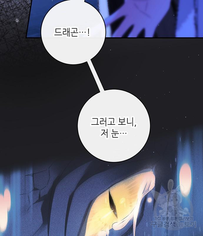 미친 후작을 길들이고 말았다 77화 - 웹툰 이미지 68