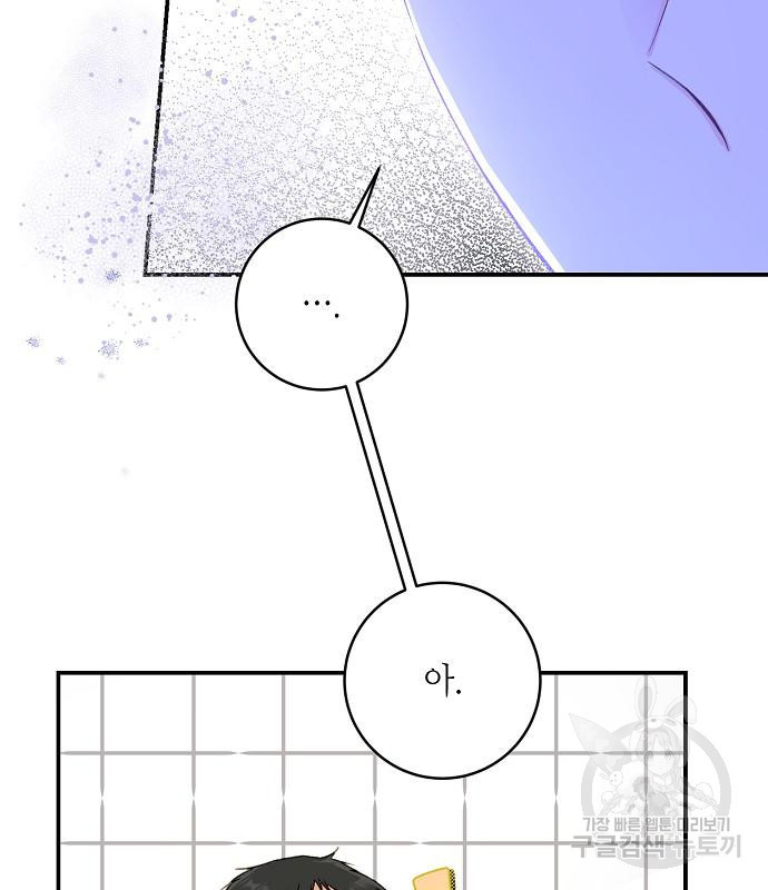 미친 후작을 길들이고 말았다 78화 - 웹툰 이미지 11