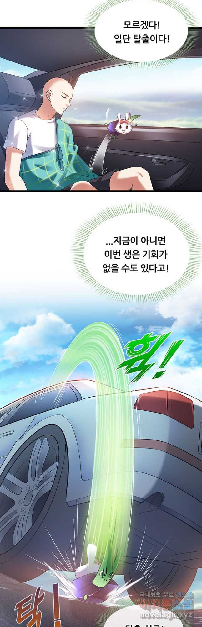 수진단톡방 227화 - 웹툰 이미지 8