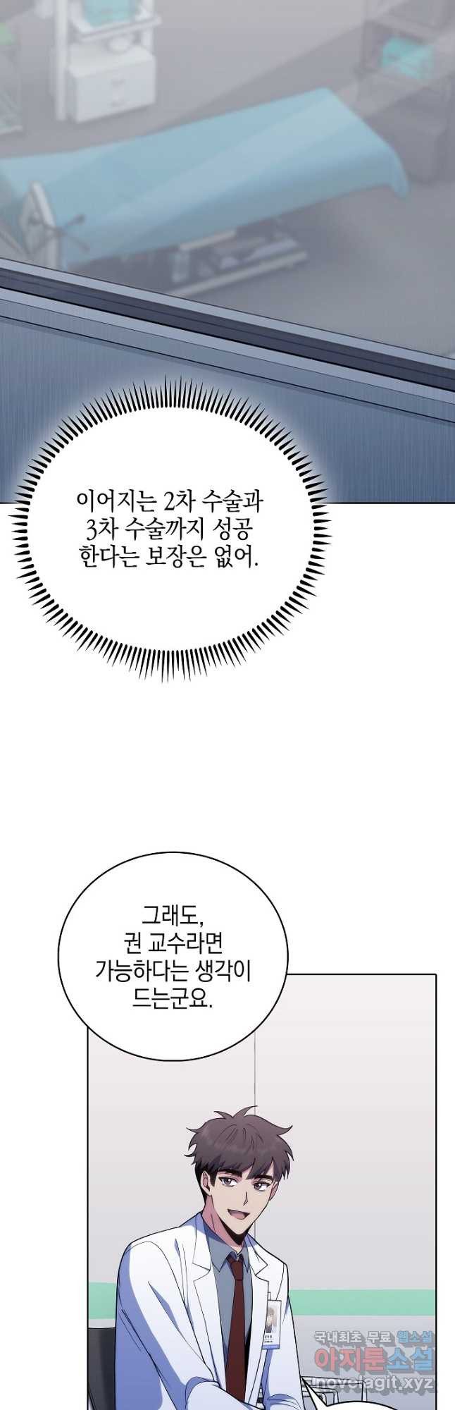 레벨업 닥터 최기석 90화 - 웹툰 이미지 19