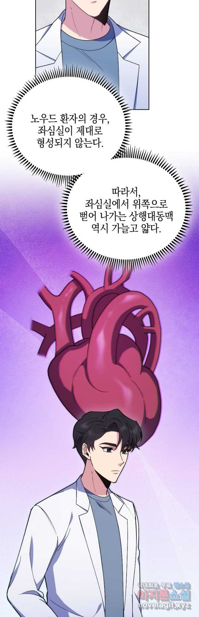 레벨업 닥터 최기석 90화 - 웹툰 이미지 33