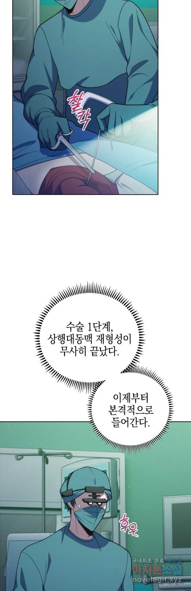 레벨업 닥터 최기석 90화 - 웹툰 이미지 38