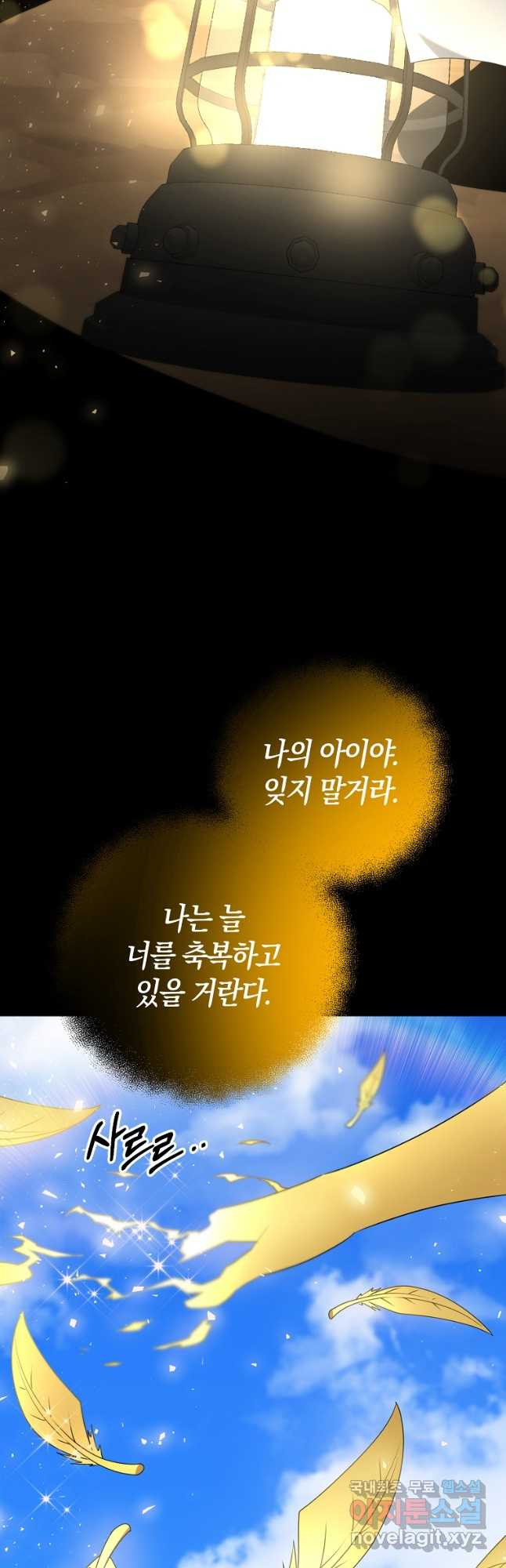 나태한 소드마스터 101화 - 웹툰 이미지 8