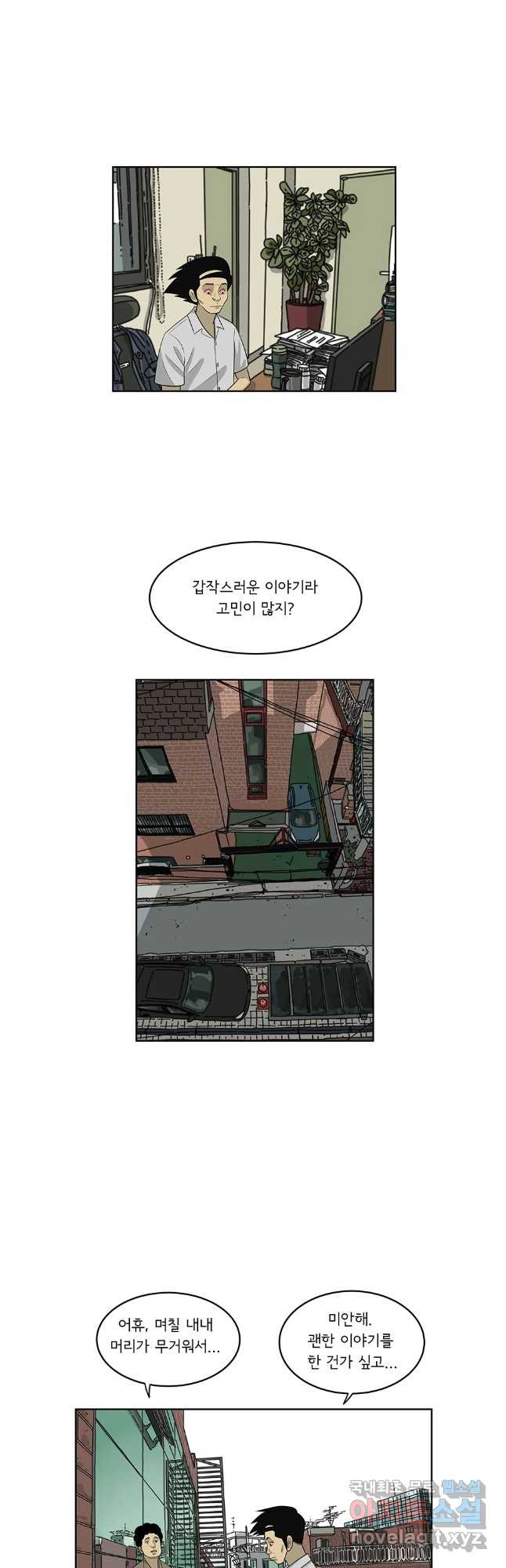 미생 part2 제204수 - 웹툰 이미지 3