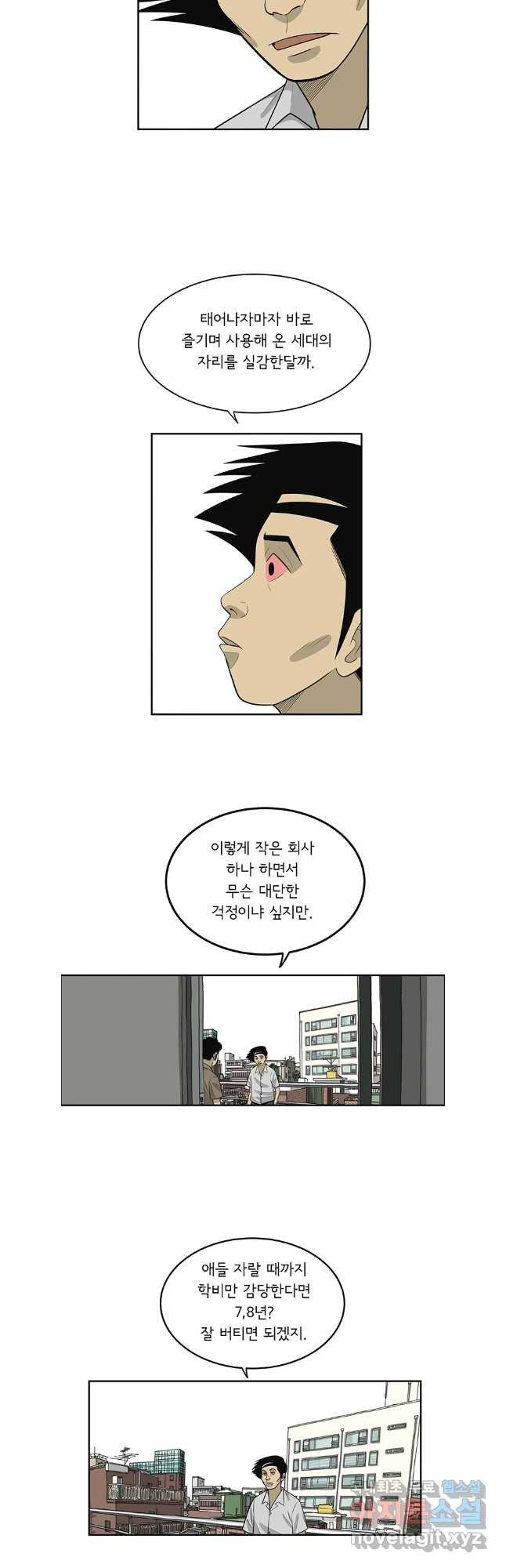 미생 part2 제204수 - 웹툰 이미지 5