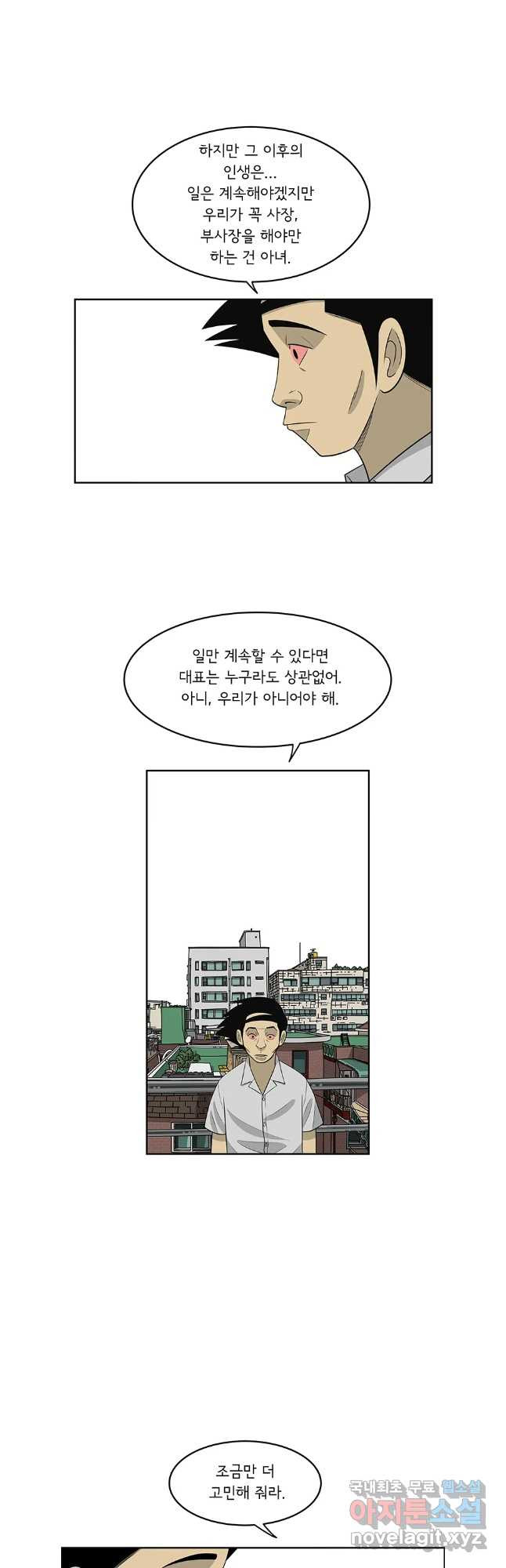 미생 part2 제204수 - 웹툰 이미지 6