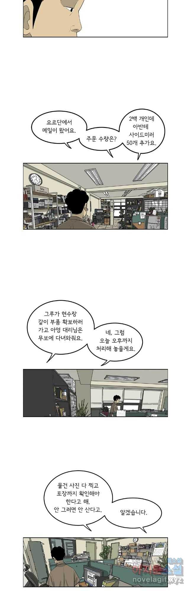 미생 part2 제204수 - 웹툰 이미지 7