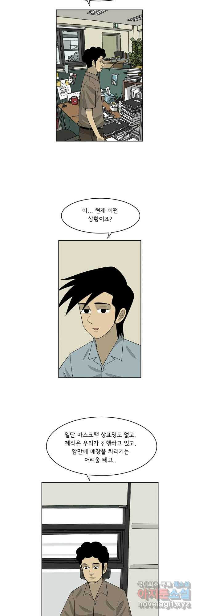 미생 part2 제204수 - 웹툰 이미지 9