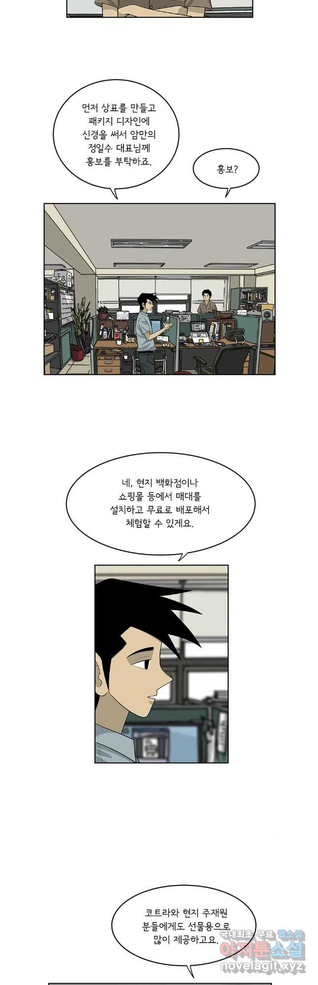 미생 part2 제204수 - 웹툰 이미지 10