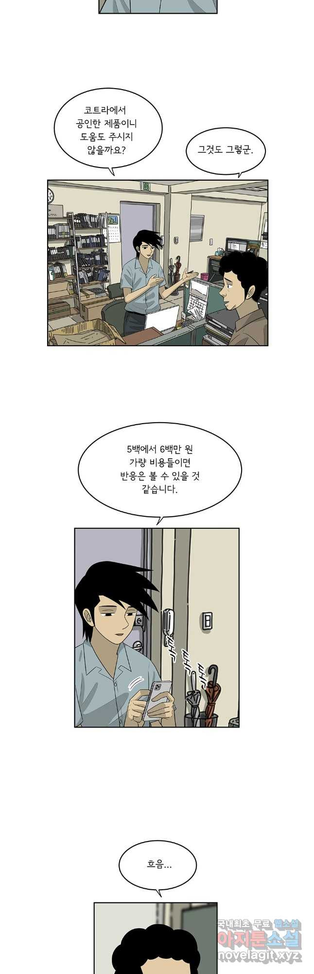 미생 part2 제204수 - 웹툰 이미지 12