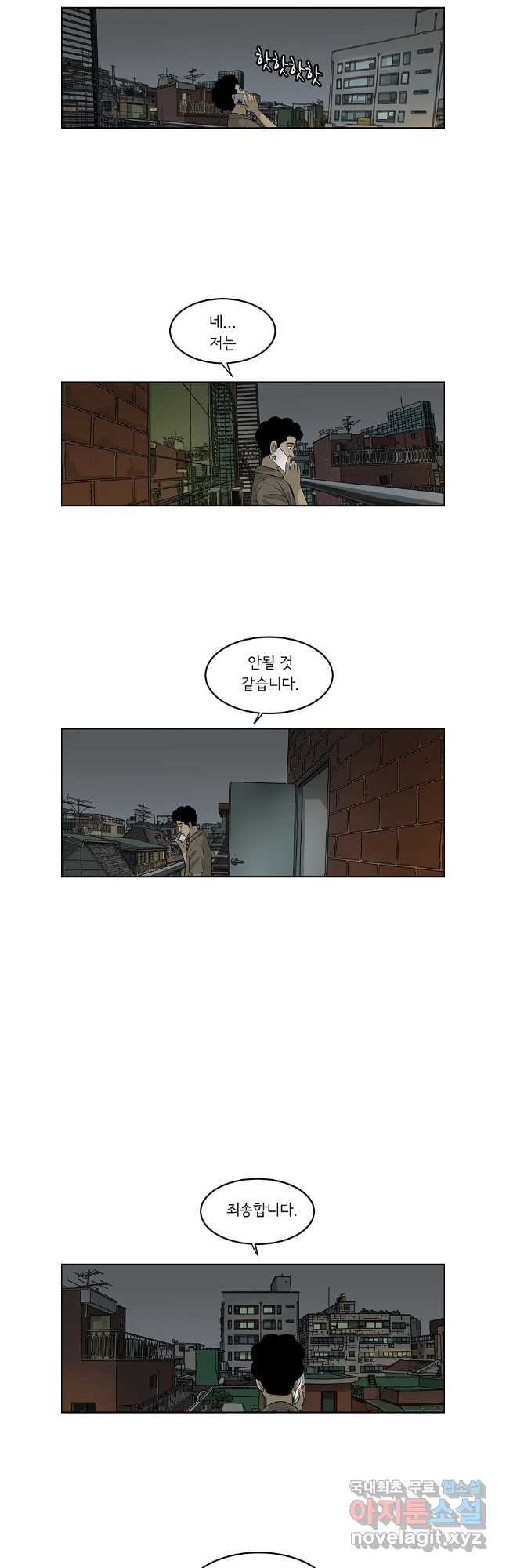 미생 part2 제204수 - 웹툰 이미지 20