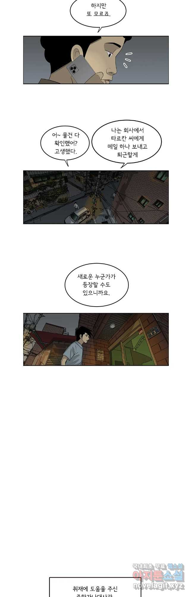 미생 part2 제204수 - 웹툰 이미지 21