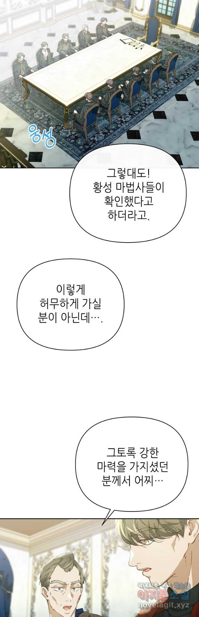 마녀의 딸이 남주의 저주를 풀면 30화 - 웹툰 이미지 16