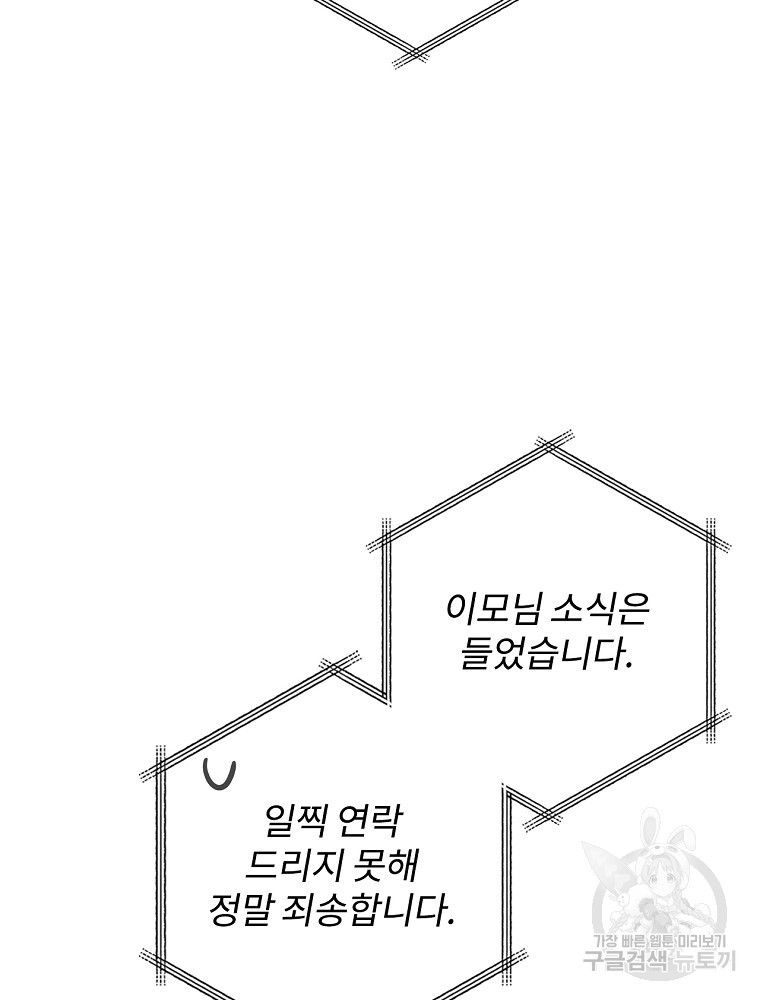 막장드라마의 제왕 113화 - 웹툰 이미지 34