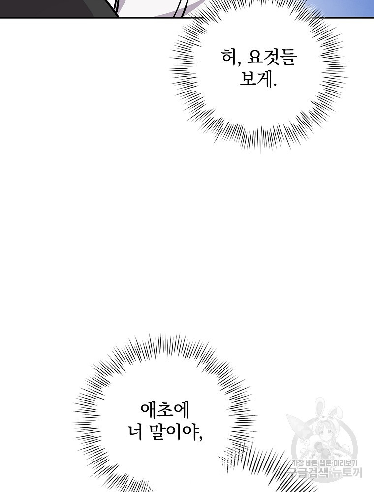 막장드라마의 제왕 113화 - 웹툰 이미지 42