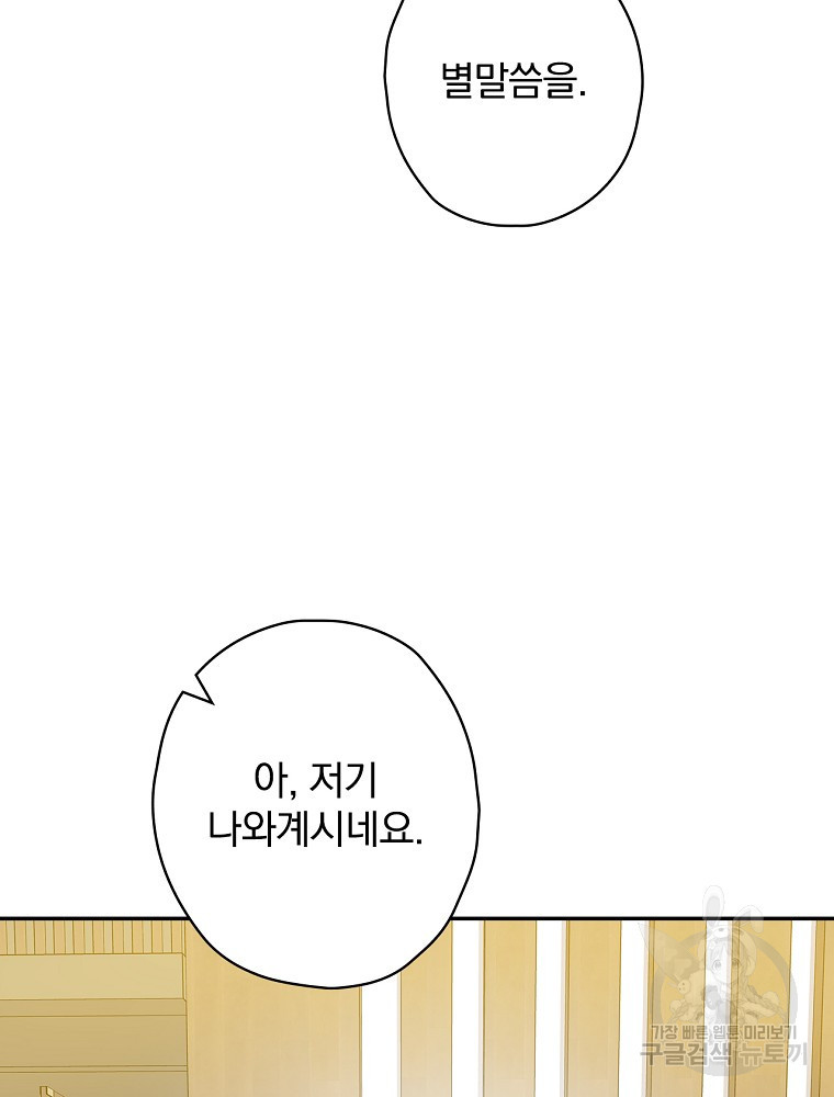 막장드라마의 제왕 113화 - 웹툰 이미지 75