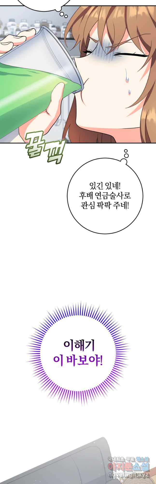 주인공의 여동생이다 59화 - 웹툰 이미지 46