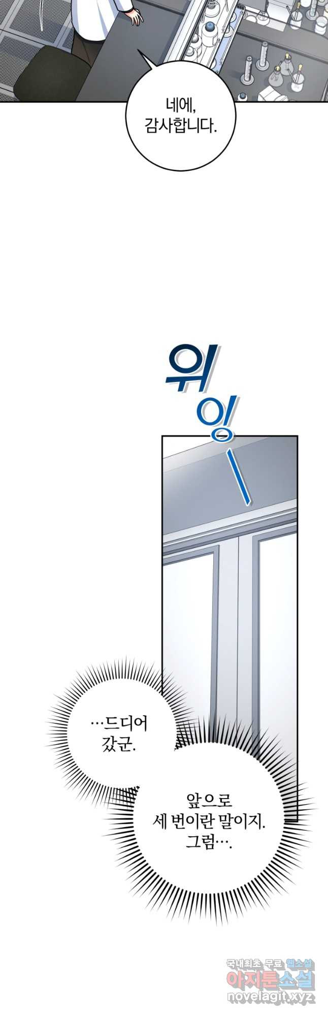 주인공의 여동생이다 59화 - 웹툰 이미지 54