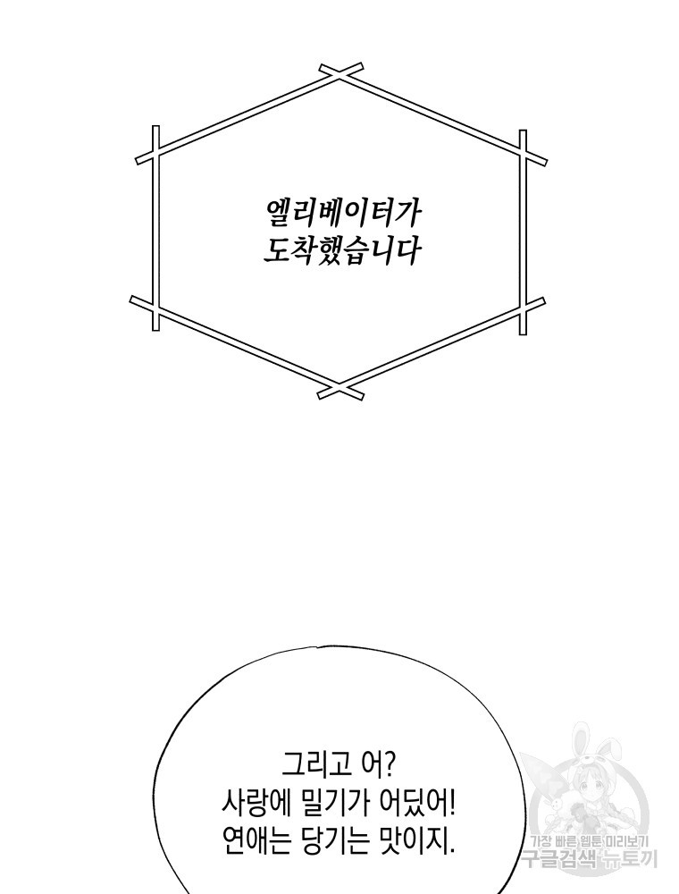 빠져도 괜찮아 37화 - 웹툰 이미지 98