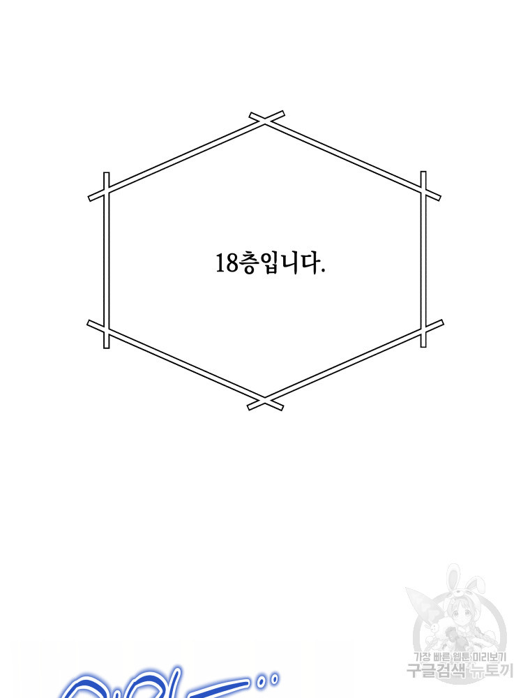 빠져도 괜찮아 37화 - 웹툰 이미지 105