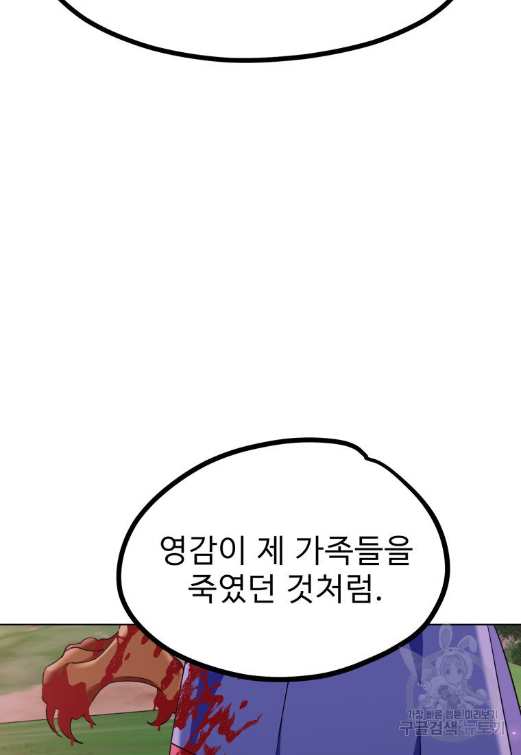 호랑낭자뎐 51화 - 웹툰 이미지 109