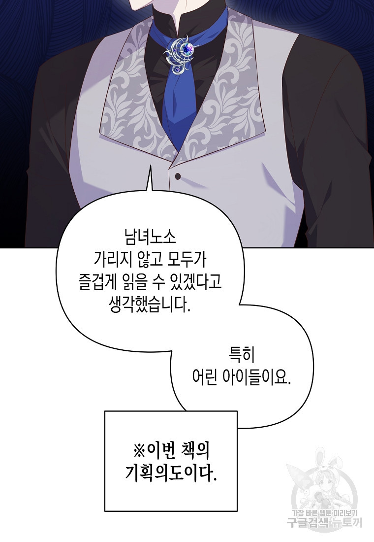 내가 훔친 작가님 42화 - 웹툰 이미지 69