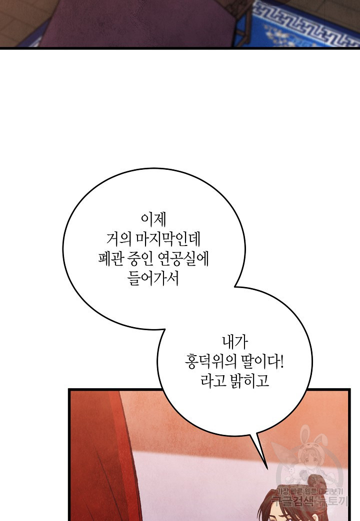 취접냉월 93화 - 웹툰 이미지 69