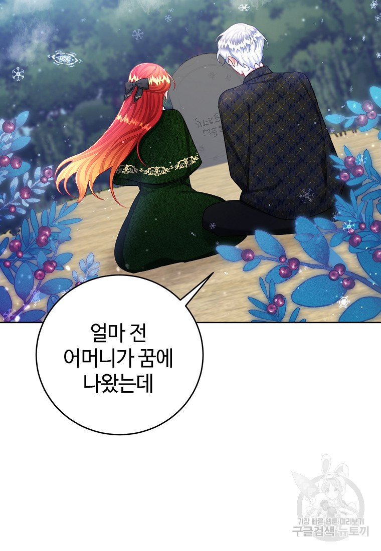 엘리트 공주님의 수석지침서 62화 - 웹툰 이미지 36