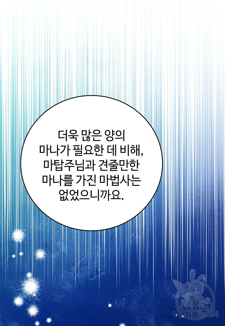 엘리트 공주님의 수석지침서 62화 - 웹툰 이미지 97