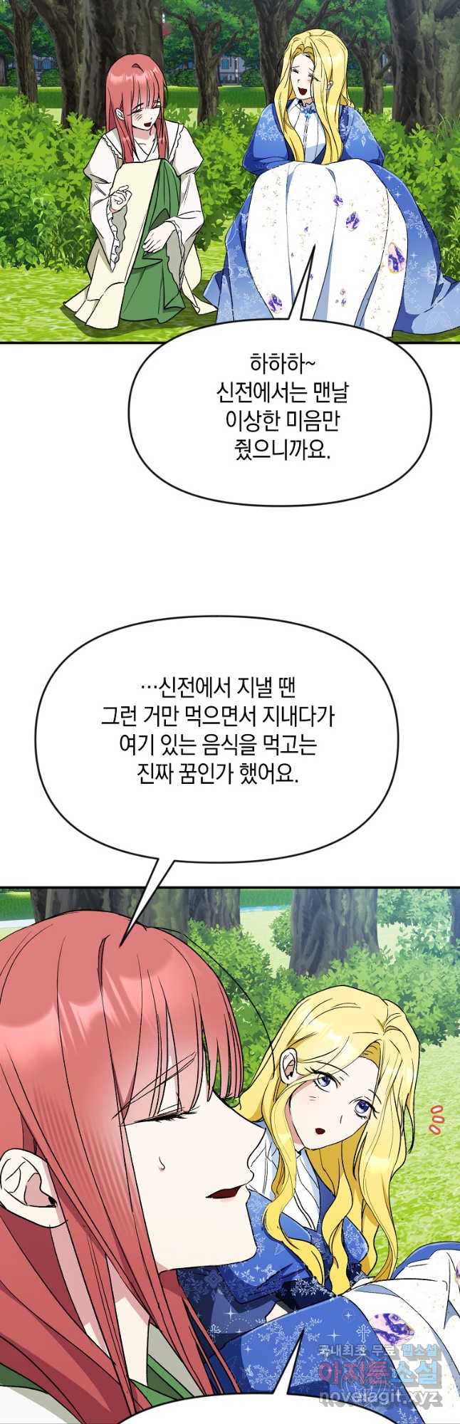 흑막을 치료하고 도망쳐버렸다 58화 - 웹툰 이미지 6