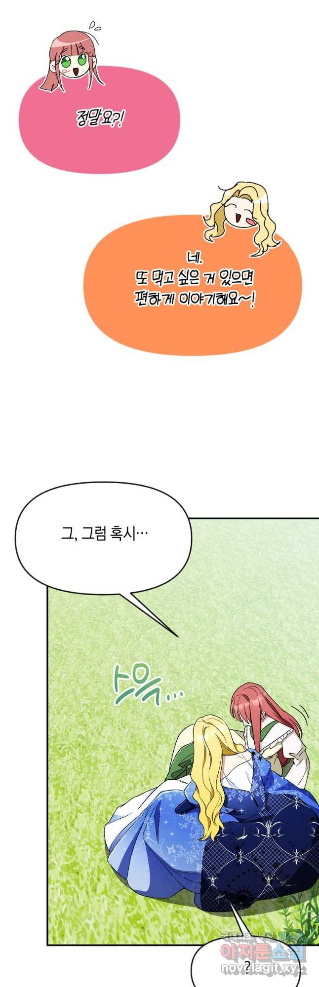 흑막을 치료하고 도망쳐버렸다 58화 - 웹툰 이미지 8