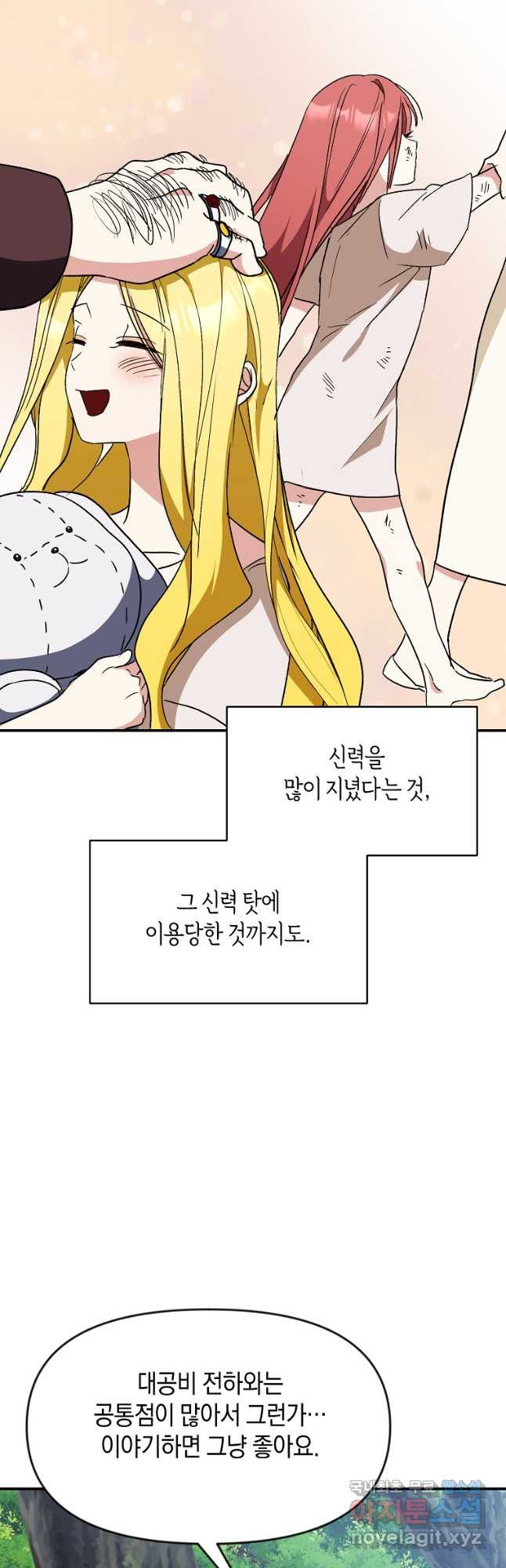 흑막을 치료하고 도망쳐버렸다 58화 - 웹툰 이미지 11