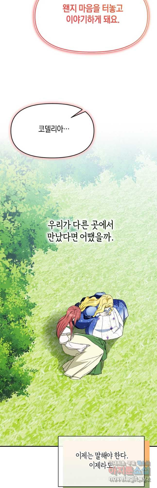 흑막을 치료하고 도망쳐버렸다 58화 - 웹툰 이미지 14