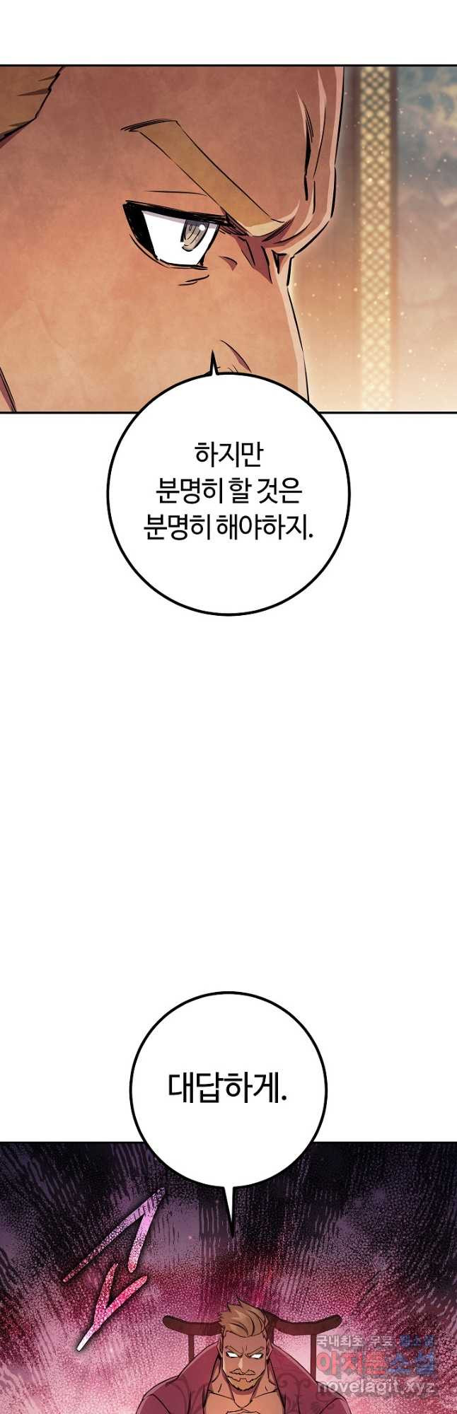 신이 쓰는 웹소설 47화 - 웹툰 이미지 28