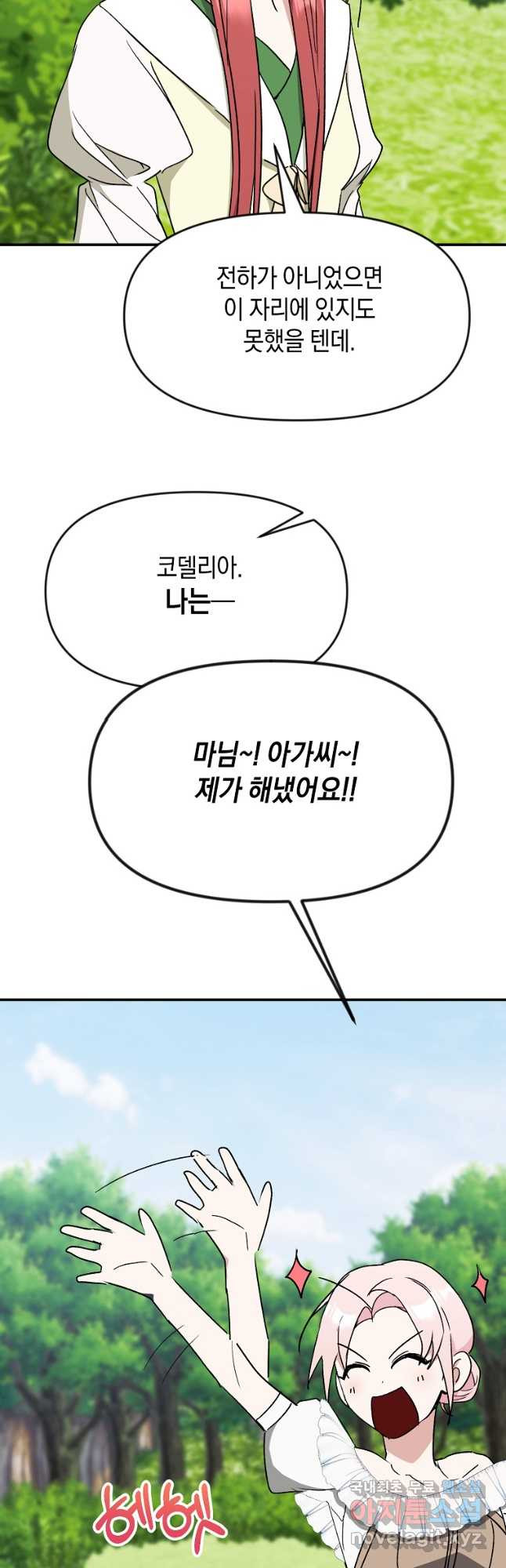 흑막을 치료하고 도망쳐버렸다 58화 - 웹툰 이미지 18