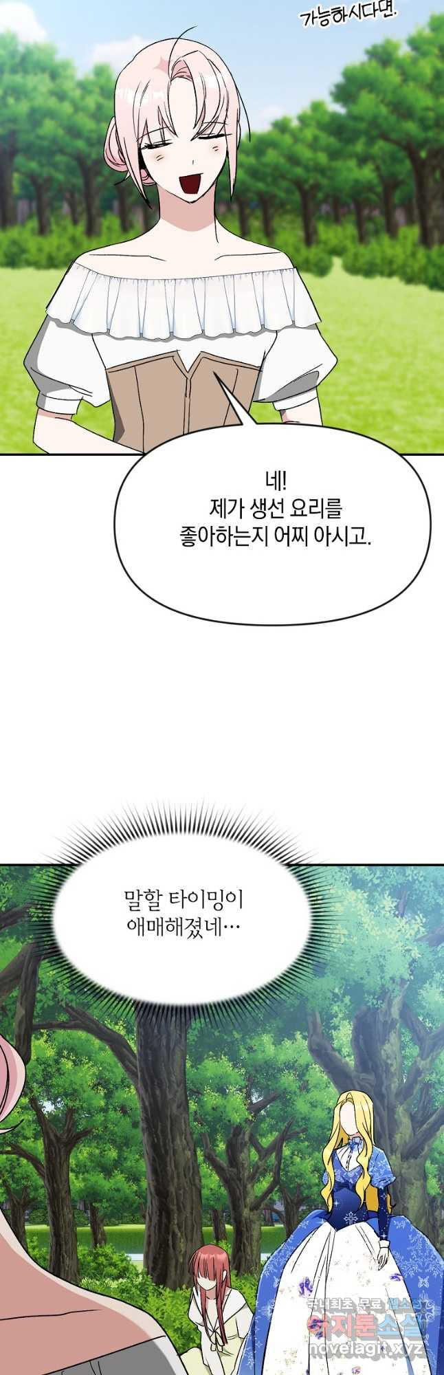 흑막을 치료하고 도망쳐버렸다 58화 - 웹툰 이미지 21