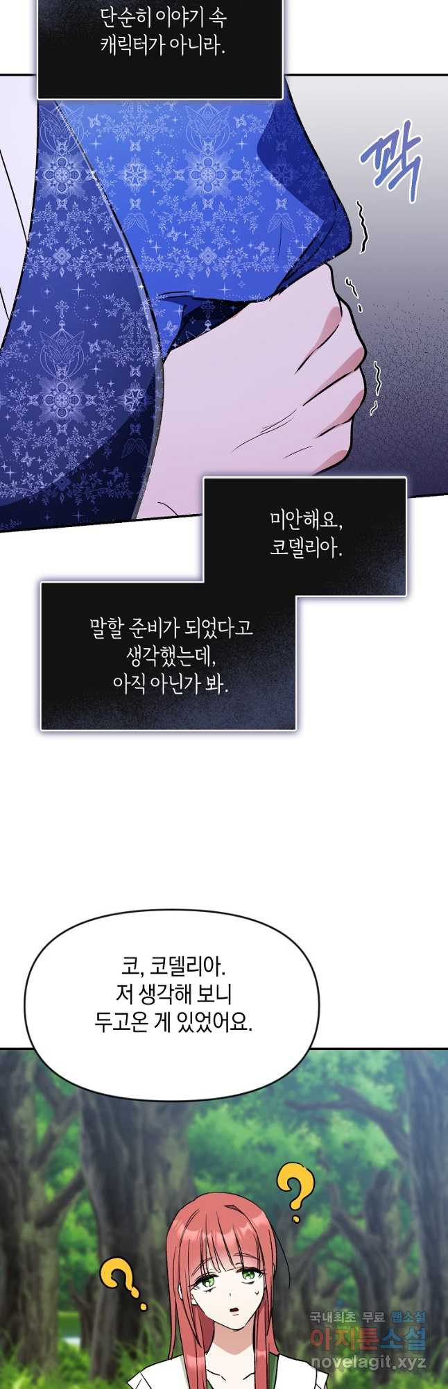 흑막을 치료하고 도망쳐버렸다 58화 - 웹툰 이미지 28