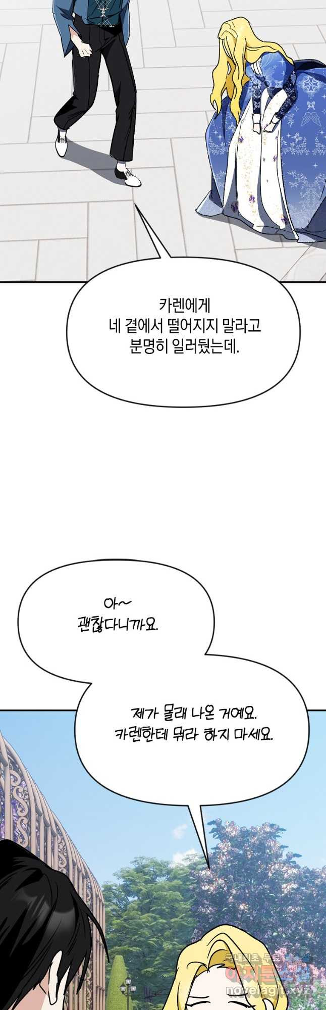 흑막을 치료하고 도망쳐버렸다 58화 - 웹툰 이미지 38