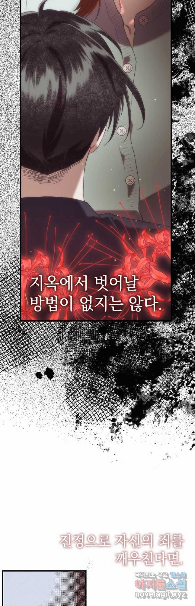 두 번째 남편 82화 - 웹툰 이미지 22