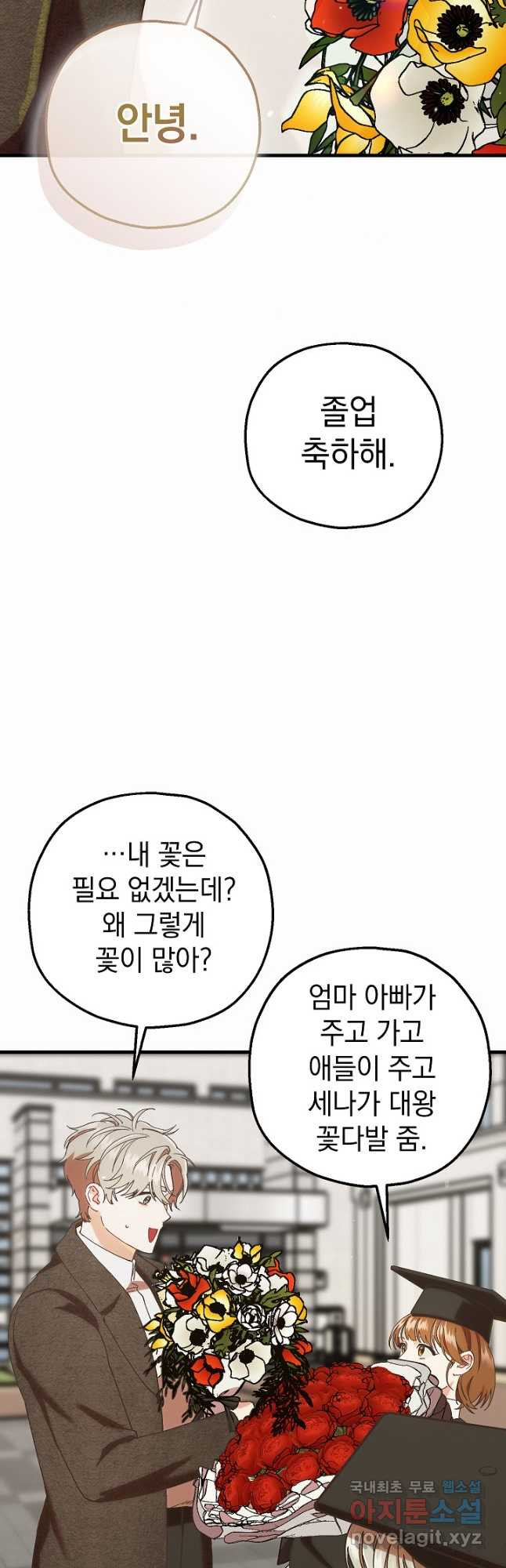 두 번째 남편 82화 - 웹툰 이미지 45