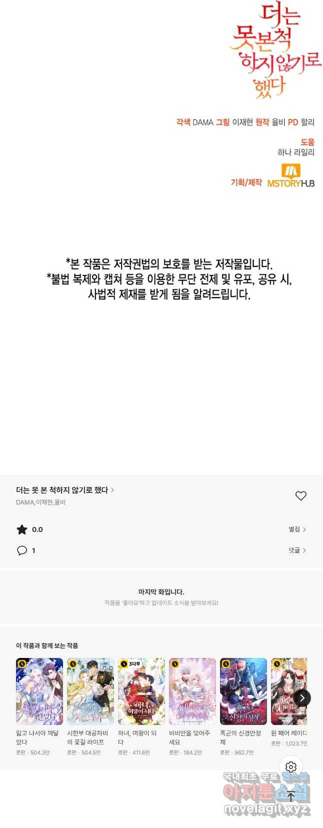 더는 못 본 척하지 않기로 했다 109화 - 웹툰 이미지 39