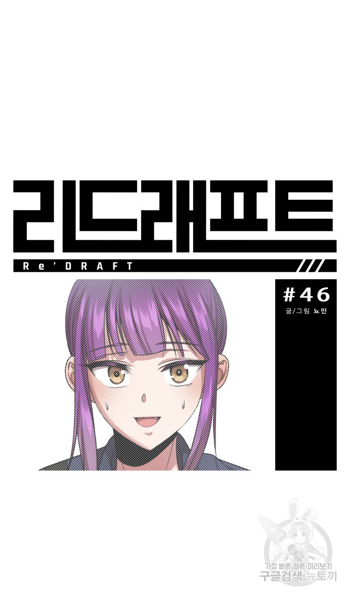 리드래프트 46화 - 웹툰 이미지 37