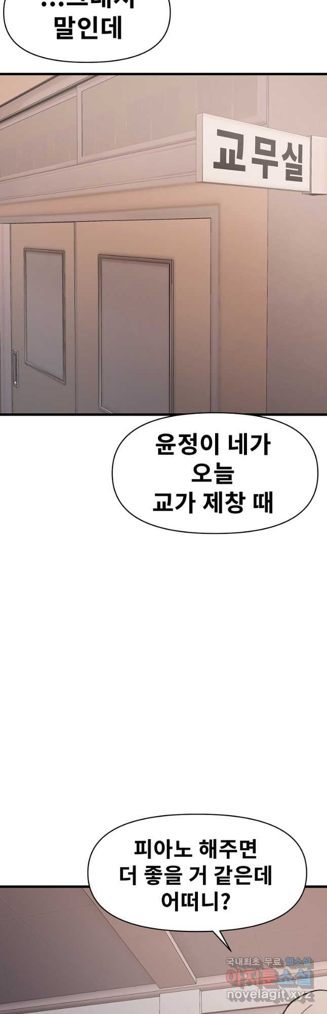 아싸가 알아버렸다 69화 - 웹툰 이미지 2