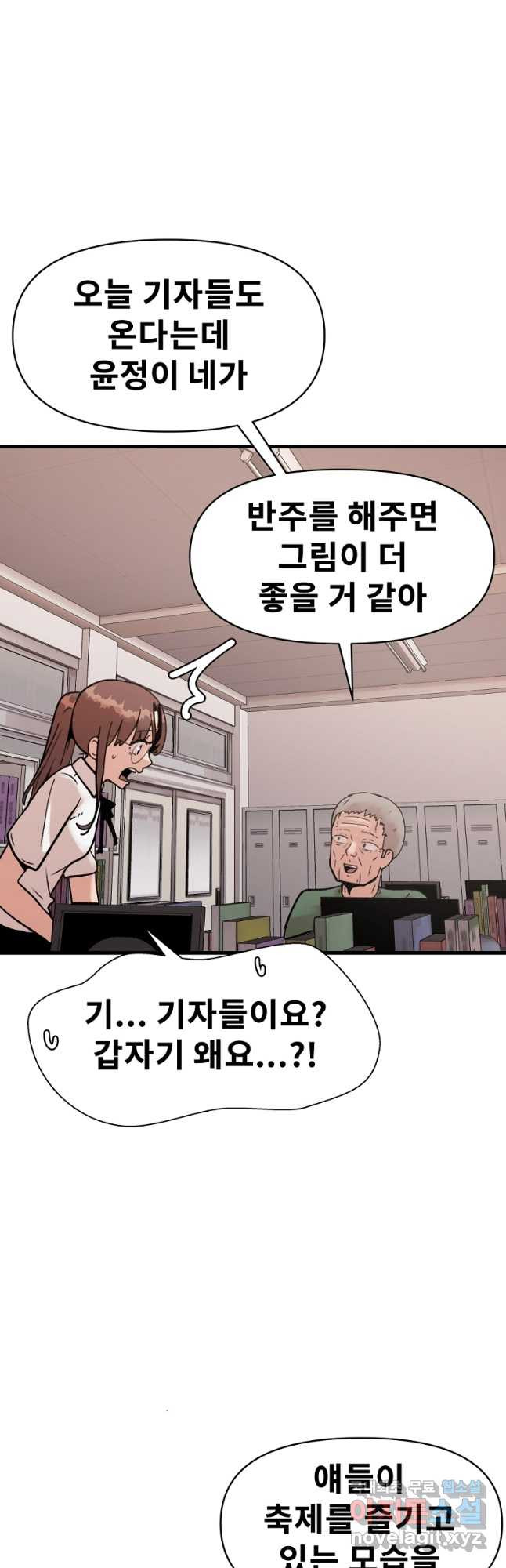 아싸가 알아버렸다 69화 - 웹툰 이미지 4