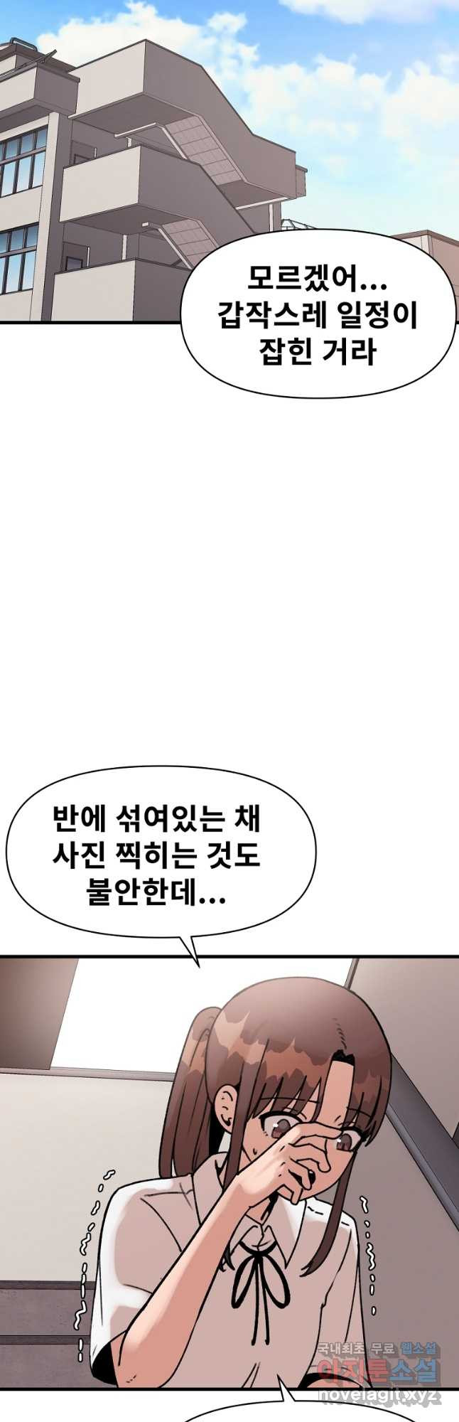 아싸가 알아버렸다 69화 - 웹툰 이미지 9