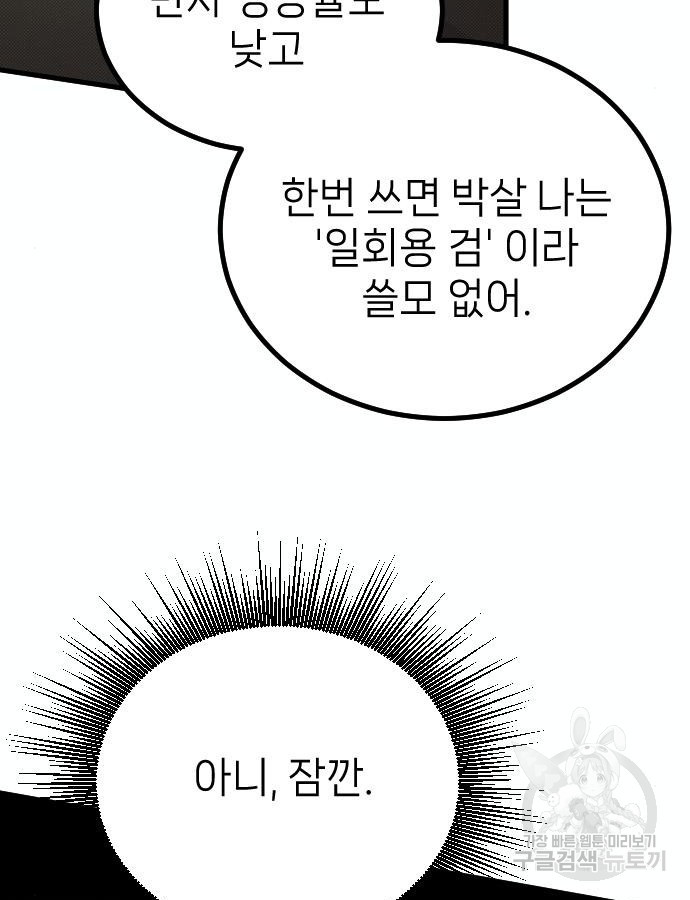 서과장은 산재처리 됐을까 10화 - 웹툰 이미지 45