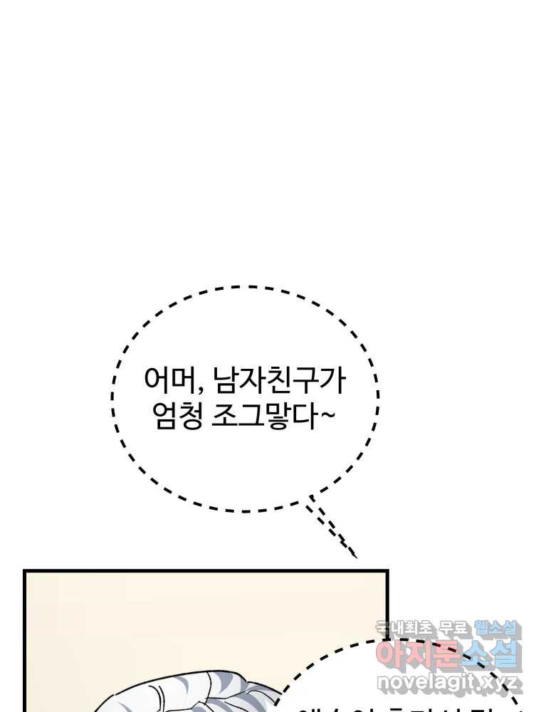 내 짝꿍은 뱀파이어! 23화 - 웹툰 이미지 32