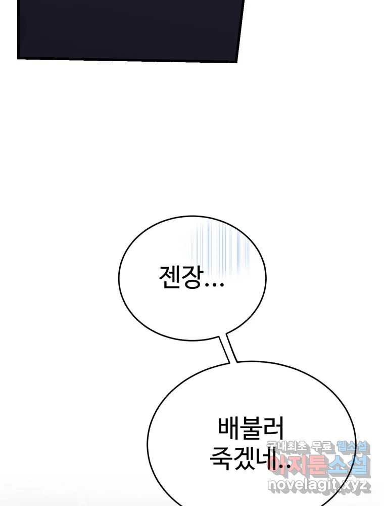 내 짝꿍은 뱀파이어! 23화 - 웹툰 이미지 64