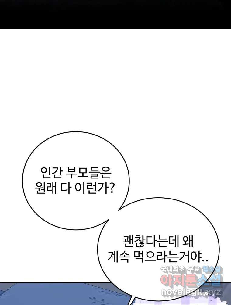 내 짝꿍은 뱀파이어! 23화 - 웹툰 이미지 66